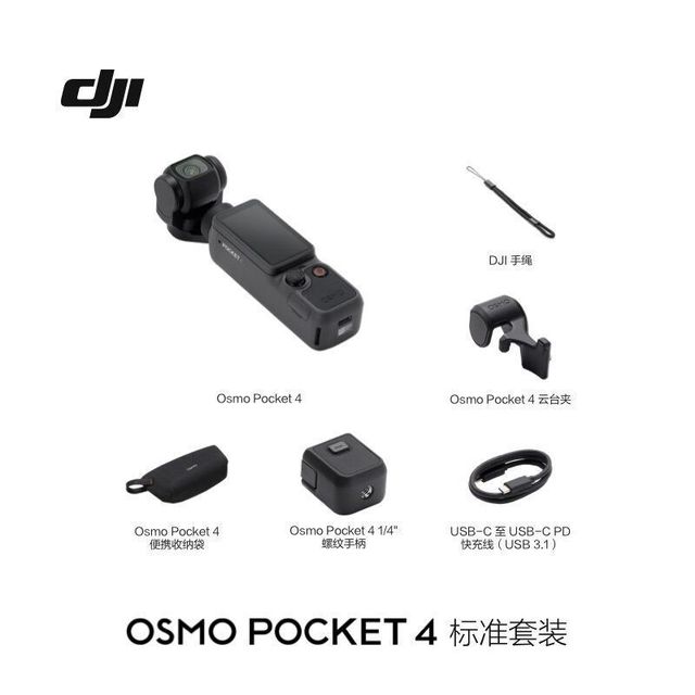 大疆 Osmo Pocket 4 口袋云台手持数码相机旅游vlog运动相机