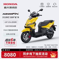 新大洲本田 NS125FX踏板燃油车 碟刹版-未来黄