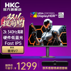 HKC MG27H3Q2 银河 V7 27英寸 FastIPS 显示器（2560