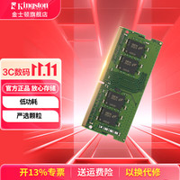 金士顿 内存条DDR4 笔记本电脑内存条 3200兼容2666 四代 普条 笔记