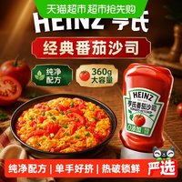 88VIP：亨氏 番茄沙司 倒置挤压装 360g