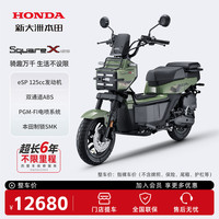 新大洲本田 SquareX125踏板燃油跨骑摩托车 STD版-牛油果绿