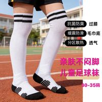 SPORTS HOUSE Sport’ s House儿童比赛训练实战过膝足球袜防滑缓震毛巾底透气防臭抗菌亲肤袜子 白色