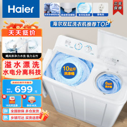 海尔 双缸洗衣机10公斤