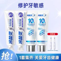 冷酸灵 专研牙龈护理缓解牙敏成人牙膏去渍去黄清新口气亮白
