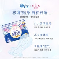 elis 大王卫生巾elis爱璐茜官方旗舰店正品光羽极薄透气290mm×12×2
