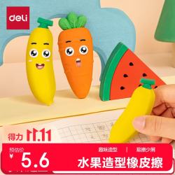 得力 DL 得力工具 得力(deli)3块水果橡皮擦儿童节礼物 创意立体造型儿童卡通橡皮 易擦少屑小学生橡皮 VP415开学文具