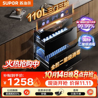 苏泊尔 全腔二星级消毒 消毒柜