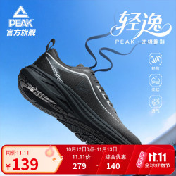 匹克 态极轻逸 回弹缓震透气 黑色 42 跑步鞋