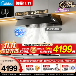 美的 32大风量1500PA 美的小西梅银河/极光 P80Ultra 搭5.2KW