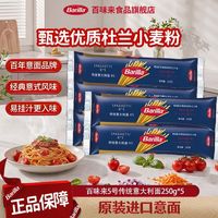 百味来 意大利面原装进口5号传统面杜兰小麦