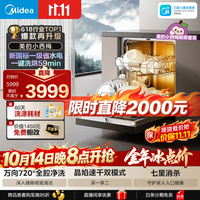 美的 X6S Ultra 105℃热风烘干 黑色 20套 嵌入式洗碗机