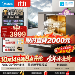 美的 X6S Ultra 105℃热风烘干 黑色 20套 嵌入式洗碗机