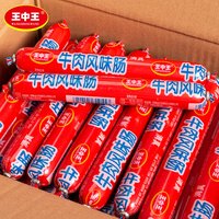 王中王 清真牛肉风味肠50g*40根油炸撸串烧烤肠关东煮火锅食材整箱批发