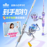 汉鼎 幻小白3代新手路亚竿套装白条 1.68m L微物版基础套装