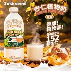Just seed 杏仁奶 1L*2瓶 植物蛋白0香精0防腐剂咖啡伴侣