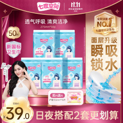 七度空间 卫生巾网面275mm*50片