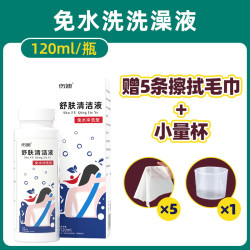 伤迪 长期卧床瘫痪病人失能老人免冲洗澡液久躺老年人护理用品清洗神器