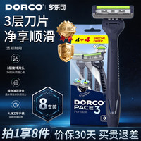 多乐可 韩国进口刀片3层刀片手动剃须刀刮胡刀刮胡子一体式便携装 派仕3