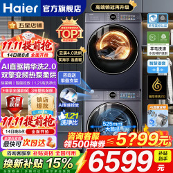 海尔 云溪4.0系列 XQG100-BLE77EU1+GA100-STF77EU1 热泵洗烘套装
