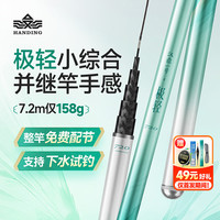 汉鼎 一号极轻小综合手竿鲫鲤鲫鱼碳素轻量手杆台钓竿鱼竿3.6m