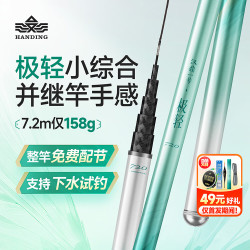 汉鼎 一号极轻小综合手竿鲫鲤鲫鱼碳素轻量手杆台钓竿鱼竿3.6m