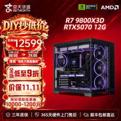 京天 华盛AMD锐龙7 9800X3D/RTX5070Ti/5080 显卡 DIY组装机台式机电脑