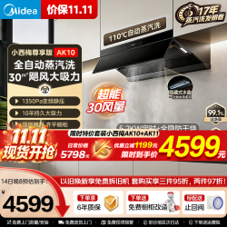 美的 小西梅尊享版AK10+AK11 烟灶套装30大风力