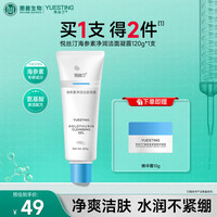 悦丝汀 海参素净润洁面凝露 氨基酸洁面乳清洁不紧绷 净透莹润爽肤洗面奶 洁面凝露120g*1支