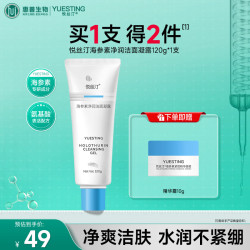 悦丝汀 海参素净润洁面凝露 氨基酸洁面乳清洁不紧绷 净透莹润爽肤洗面奶 洁面凝露120g*1支