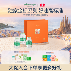 天然博士 小琥珀DHA藻油 dha婴幼儿儿童成人可食用金标藻油 金标藻油 60粒*3瓶