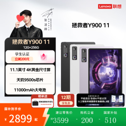 联想 拯救者Y900 11 2026新款AI平板电脑二合一平板官方旗舰店 12G 256G