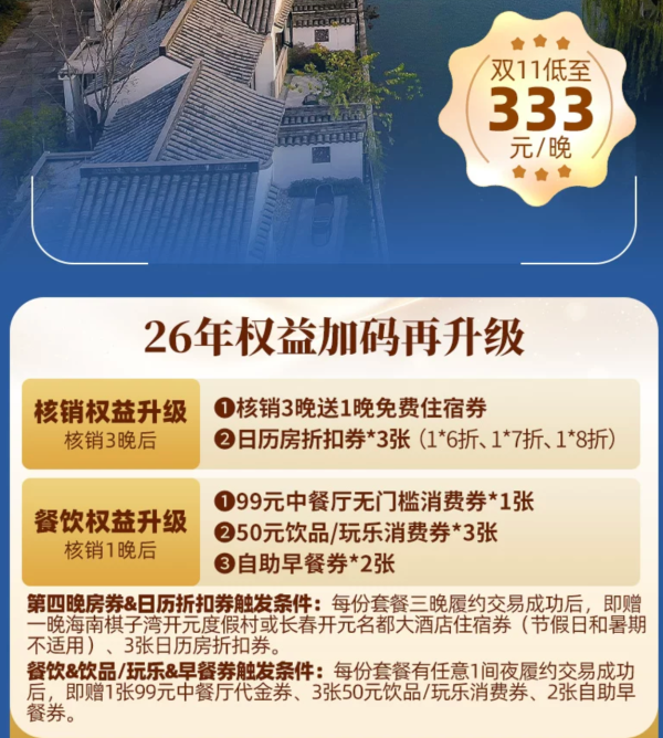 全程不加价！开元全国18店通兑 3晚可拆+999权益礼包