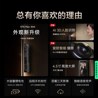 TCL K7G Max 3D人脸识别智能门锁