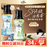 当妮 SPA留香珠清栀与岩兰草200g 持久留香香氛护衣家庭装搭配洗衣液