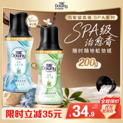 当妮 SPA留香珠清栀与岩兰草200g 持久留香香氛护衣家庭装搭配洗衣液
