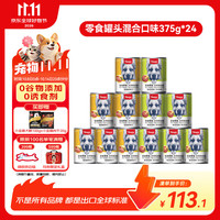 顽皮 狗狗罐头零食罐牛肉蔬菜+鸡肉蔬菜混合口味375g