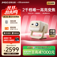 坚果投影 坚果 N1 Air 第五代变焦版 三色激光 投影仪 云台
