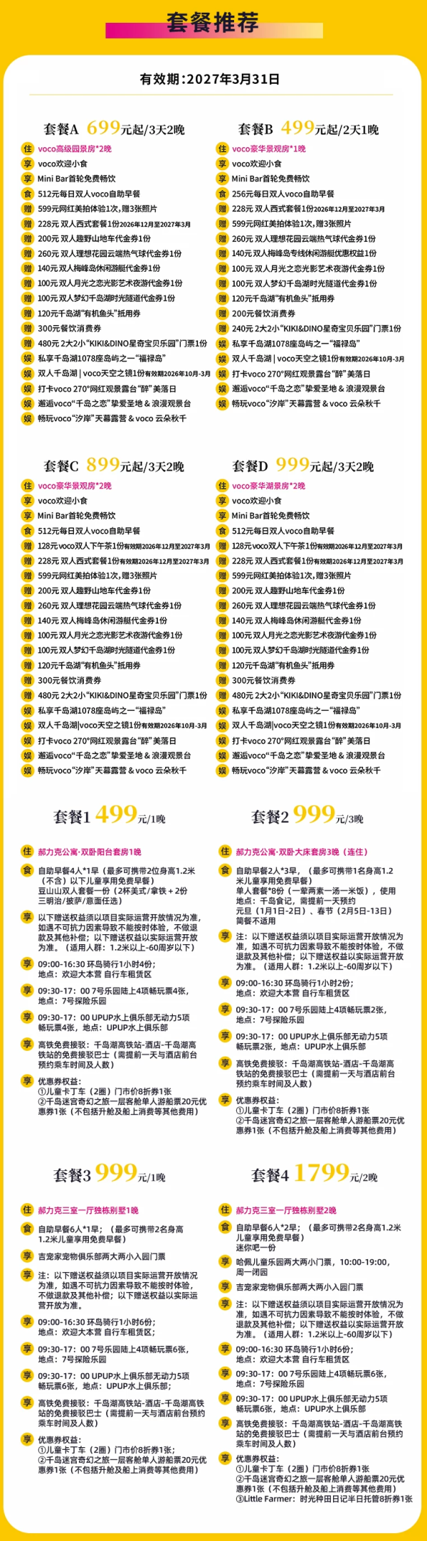 15日20点：voco千岛湖绿发阳光酒店/千岛湖郝力克酒店客房1-3晚含早