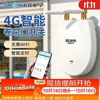 SEAYA 希崖 4G卷帘门遥控器