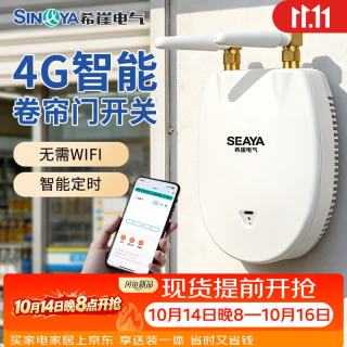 SEAYA 4G 卷帘门遥控器
