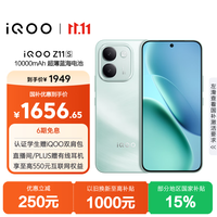 vivo iQOO Z11S 手机 8GB+256GB 万里浮光