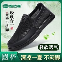 维达森 男款夏季网面透气舒适软底不累脚中老年网鞋 黑色 43