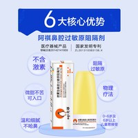 阿祺 鼻腔过敏原阻隔剂鼻炎喷雾鼻塞喷嚏流涕儿童鼻炎喷剂液体口罩