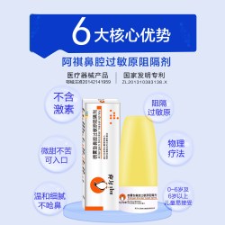 阿祺 鼻腔过敏原阻隔剂鼻炎喷雾鼻塞喷嚏流涕儿童鼻炎喷剂液体口罩