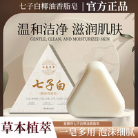 山茶花 七子白椰油香脂皂一皂多用植物萃取男女通用快速发货正品保障 三盒装