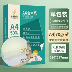 明闻 a4护眼打印纸70g 500张 复印纸