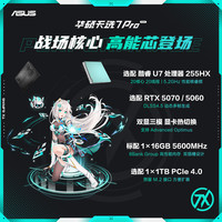 华硕 天选7 Pro  16G 1T 电脑