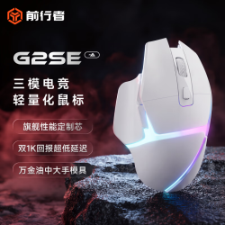 前行者 G2SE-A无线鼠标有线蓝牙三模游戏电竞办公宏编程充电轻量化大中小手低延迟人体