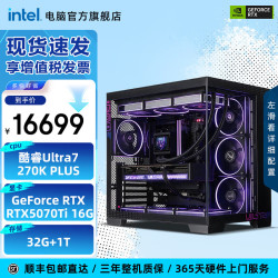 英特尔 Deepseek本地部署 游戏台式电脑主机  Core Ultra 7 RTX 5070Ti